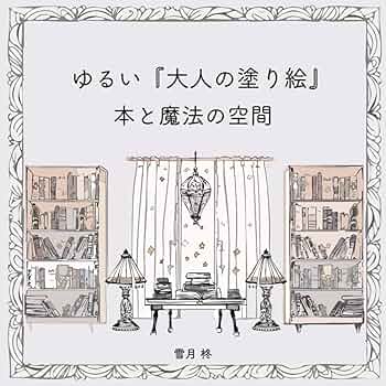 ヒルデガルドのビジョン解説本と、ぬり絵本 ヒルデガルドのビジョン解説本と、ぬり絵本